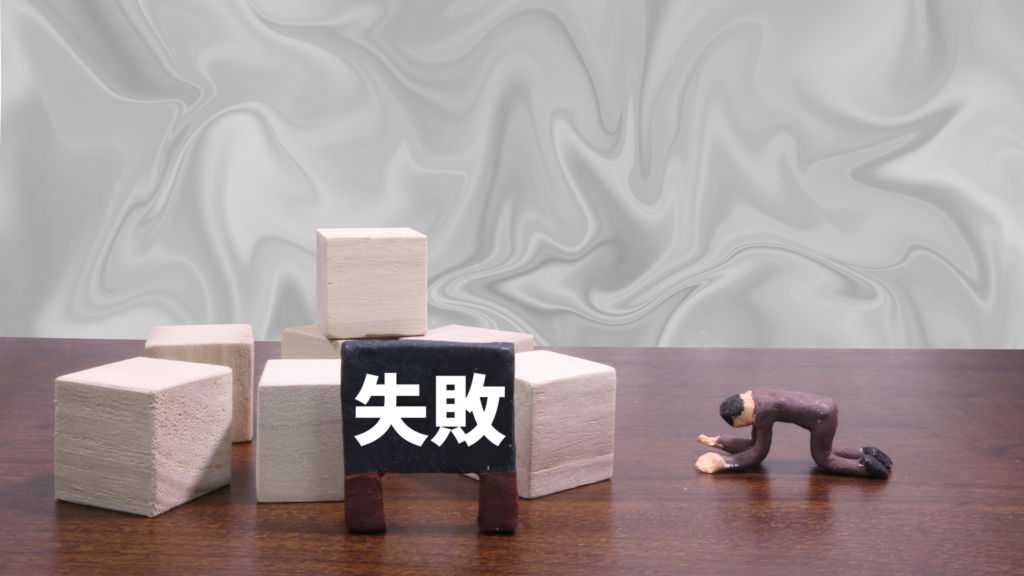 仕事 失敗 仕事で失敗ばかりで落ち込んでいる方のための切り替えのコツ