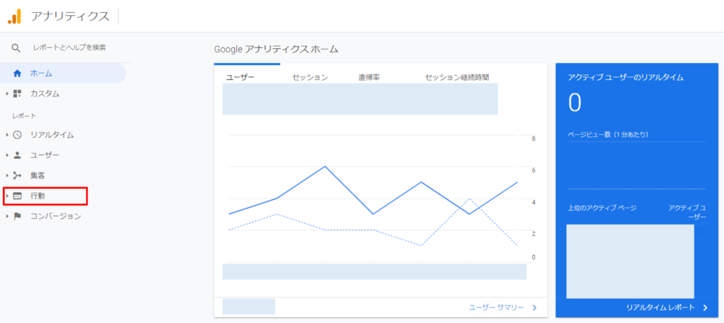 行動レポート（トップ）