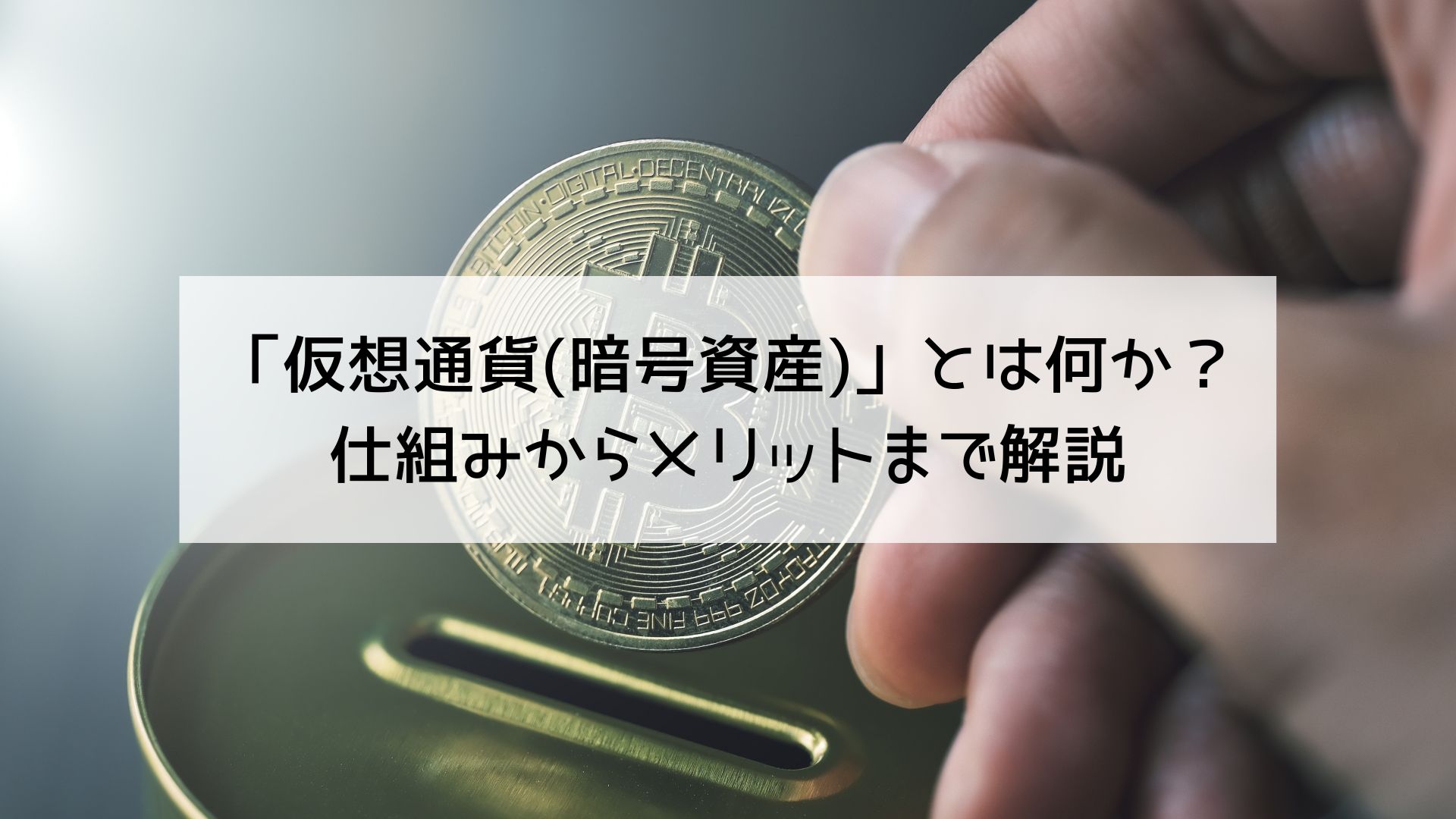 暗号通貨ウォレット